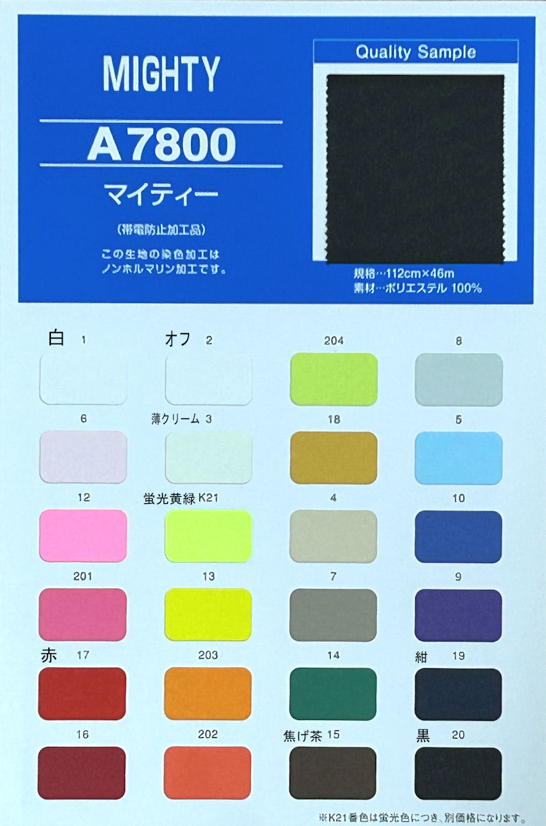 ポリエステル ポンジー マイティー