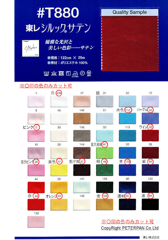 東レ シルックサテン