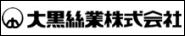 大黒絲業株式会社